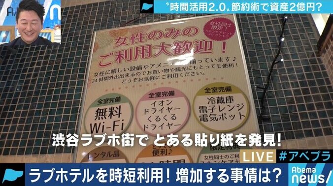 スマホアプリ、美容院、ラブホテル…若者の間で進む「時短」志向　時間節約で億万長者にも？ 2枚目