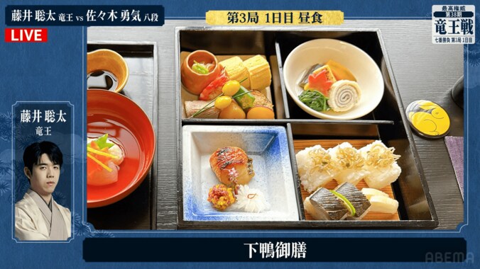 「俺の知ってるちらし寿司じゃないｗ」佐々木八段の“勝負めし”にファン衝撃… 藤井竜王は京料理の下鴨御膳を注文 3枚目