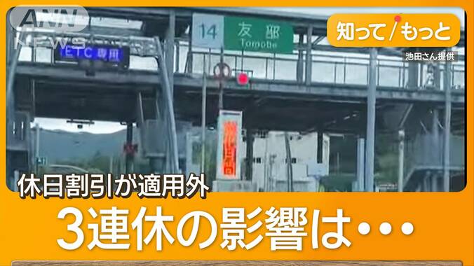 高速料金「休日割引」初除外　道の駅で新米に殺到…1トン完売　シルバーウィーク3連休 1枚目