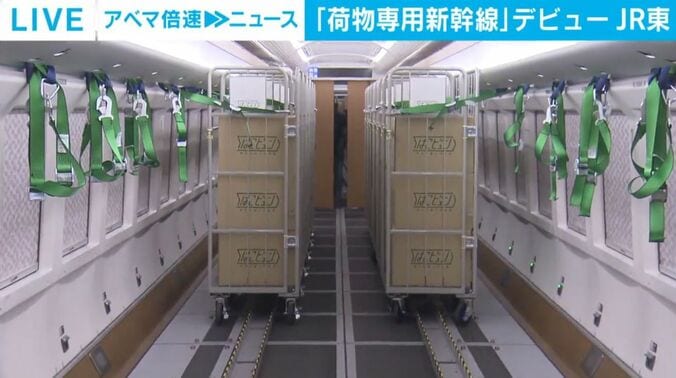 荷物専用新幹線