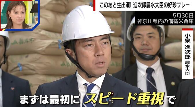 小泉進次郎農水大臣