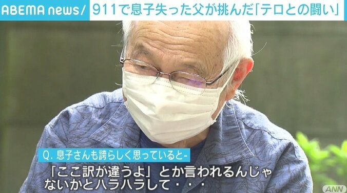 英文567ページの報告書を“執念の翻訳” 息子を失った父が「とりつかれた」7年 『9/11レポート』 4枚目