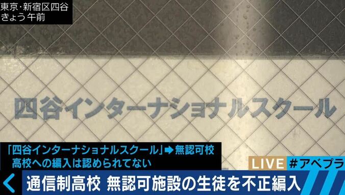 通信制高校が無認可施設の生徒を「不正編入」　少子化が影響と見解も 2枚目