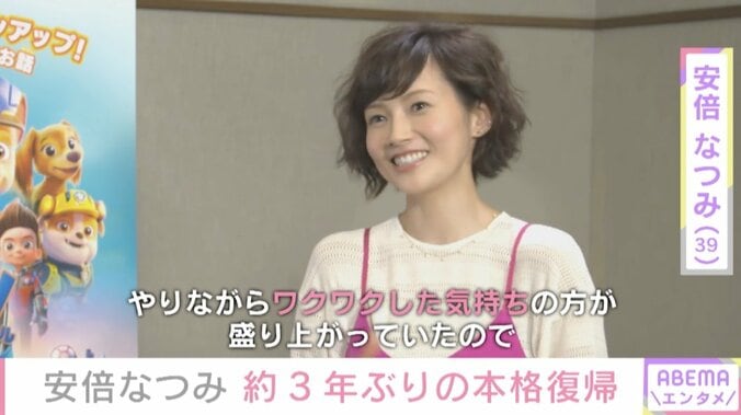 「一緒に遊んでいる感覚」安倍なつみ、約3年ぶりの活動再開で子育てについて明かす 1枚目