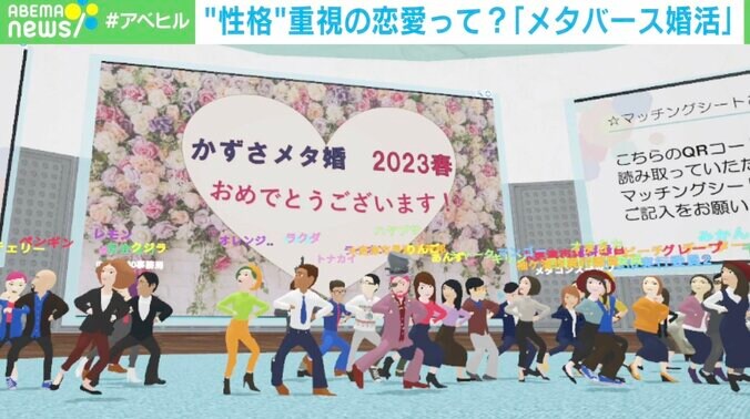 カップル率8割の “メタバース婚活” 「顔と年収」が見えないからこそ見えるもの 2枚目