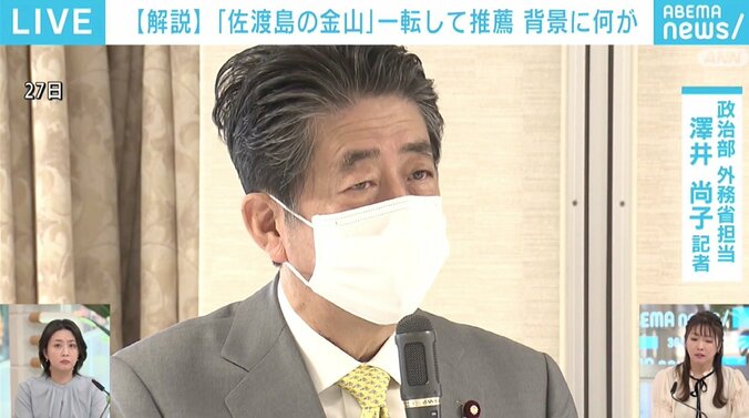 外務省関係者は「また韓国が大騒ぎして、中国も乗っかってくるだろう」と危機感も 「佐渡島の金山」を一転して推薦 2枚目