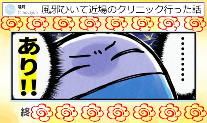 医師の対応の結果は!?