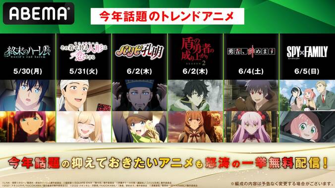 異世界、劇場版、少年誌原作アニメに今年のトレンドアニメなど100作品以上を一挙放送＆無料配信！ABEMAアニメSpecial Weekを開催 23枚目