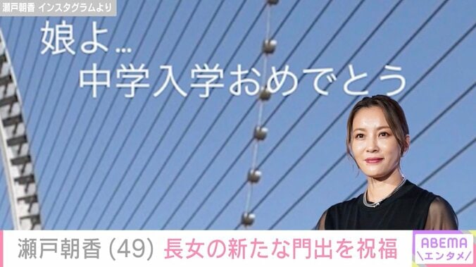 瀬戸朝香 Instagramより