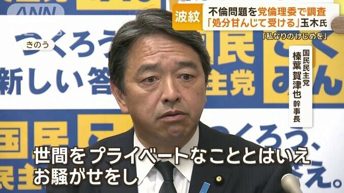 榛葉幹事長