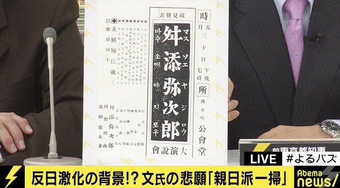 「戦前の在日朝鮮人はハングルで投票することもできた。お互いに歴史の勉強を」舛添氏、韓国国会議長の発言でヒートアップする日韓両国に苦言 6枚目