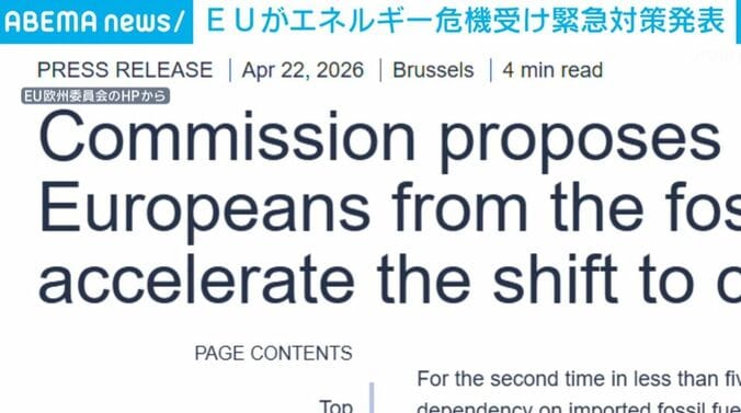 EU欧州委員会のHP