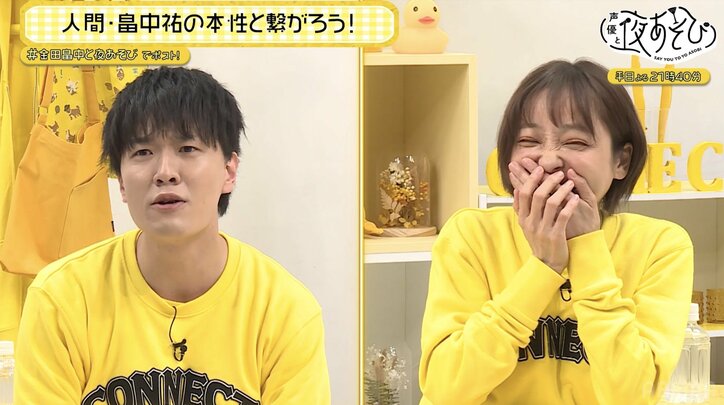 【写真・画像】金田朋子が畠中祐の“本性”を暴く!?「天国と地獄どっちがいい?」「何本足の動物が一番好き?」 4枚目