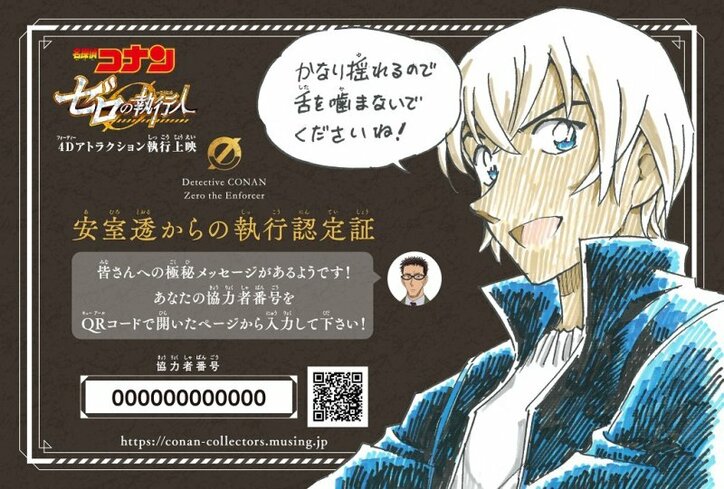 “安室透ブーム”を巻き起こした劇場版『名探偵コナン ゼロの執行人』4DXアトラクション執行上映スタート!