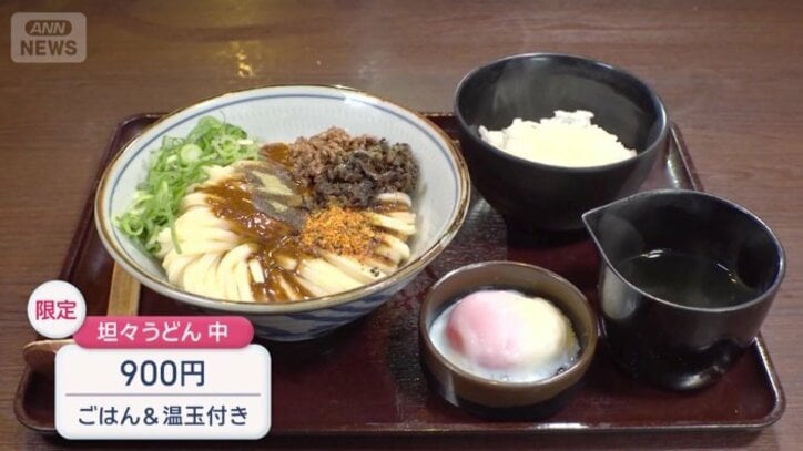 数量限定の「担々うどん」セット