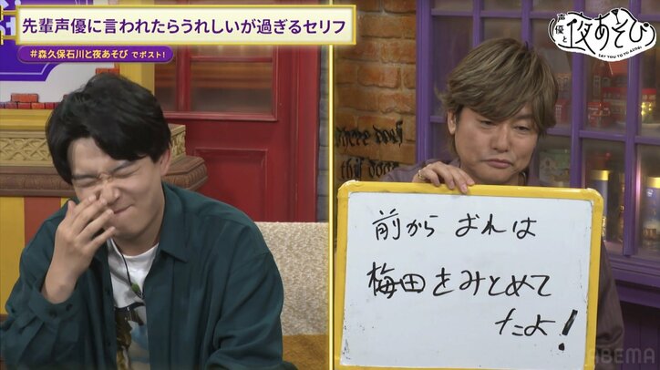 【写真・画像】「ちょっとニャってくださいよ〜」森久保祥太郎の“もふなで”セリフに石川界人＆梅田修一朗大爆笑　5枚目