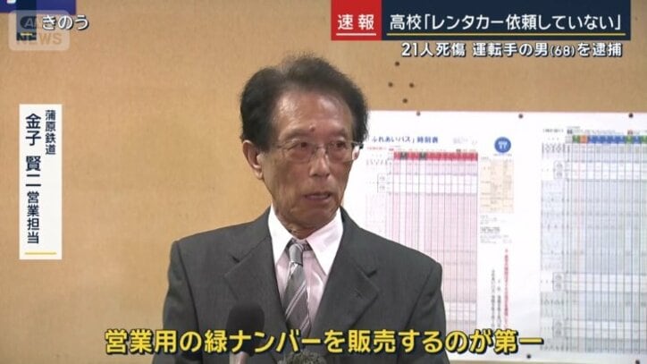 蒲原鉄道 金子賢二営業担当