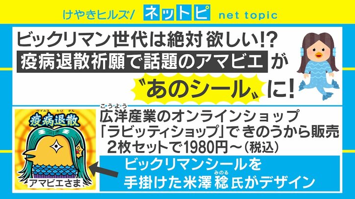 妖怪「アマビエ」が“ビックリマン風”シールに　裏側は「買ってからのお楽しみ」