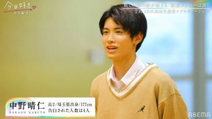 イケメンすぎる高校生・よしきの登場に女子が悲鳴！美男美女が勢揃いの新メンバー『今日好き』星空編第1話