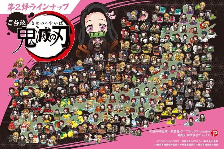 伊之助は新選組に？ TVアニメ「鬼滅の刃」ご当地限定グッズに新モチーフ＆新商品登場