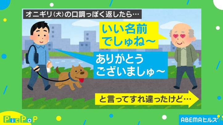 平和な世界だ～！ 犬の散歩中に出会った“おじさん”との会話が癒やされる