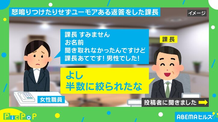 課長の“ユーモアあふれる返答”