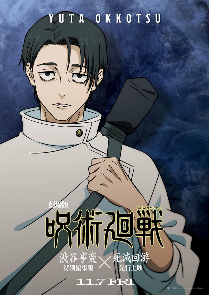 アニメ『劇場版 呪術廻戦「渋谷事変 特別編集版」×「死滅回游 先行上映」』キャラクタービジュアル乙骨