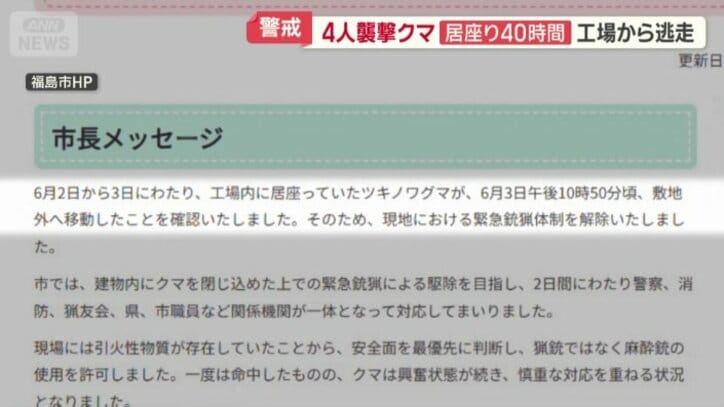 福島市から出された広報文