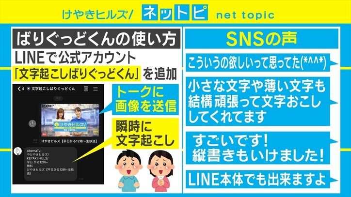 読めない・書けない漢字はLINEで即解読！ 外国語にも対応の「文字起こし」サービスがSNSで話題