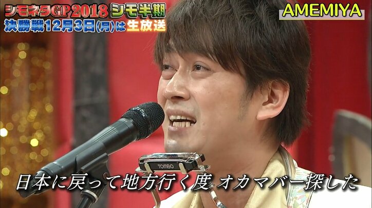 お笑いAMEMIYA、微笑みの国・タイでニューハーフに目覚める