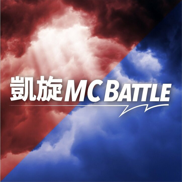 史上最大規模となる「凱旋MC Battle」の出演者が発表。第6弾発表はバトルアクトにSIMON JAP、Rin音、SILENT KILLA JOINT、早雲。