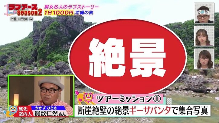 元アイドリング!!!の女優るみ、男性メンバーと急接近？  沖縄の断崖絶壁で頭を撫でられ…