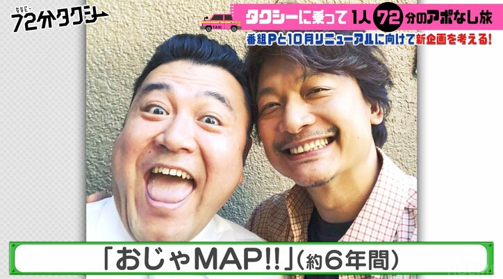  ロケのプロ・香取慎吾、やりたいのは「静かなロケ」 ザキヤマの後遺症の疑いも