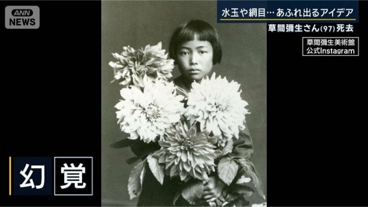 草間彌生さん