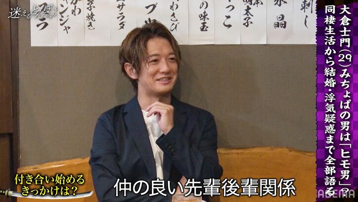 みちょぱと交際6年半の大倉士門、告白よりもキスが先！？「キス記念日が…」馴れ初めを聞かれ赤面