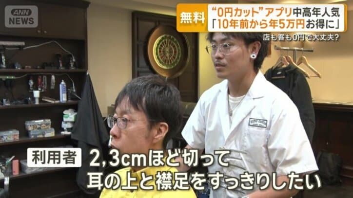 利用者と理容師