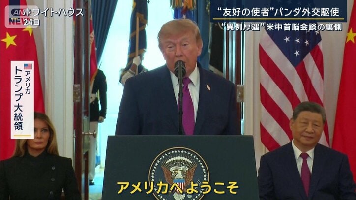 アメリカ　トランプ大統領