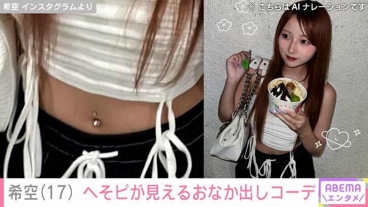 希空 Instagramより