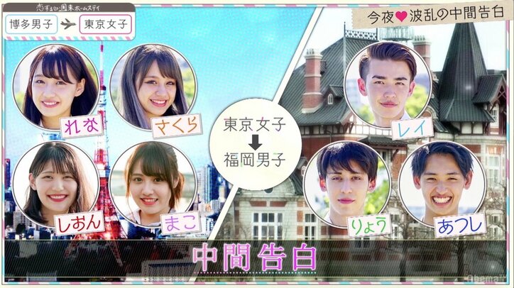 中間告白でレイが心変わり！？電話がこないメンバーは…『恋ステ』東京女子×博多男子 第8回