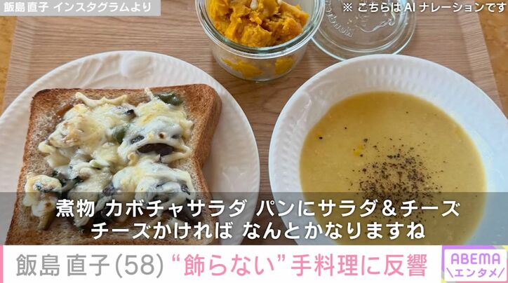 飯島直子 Instagramより