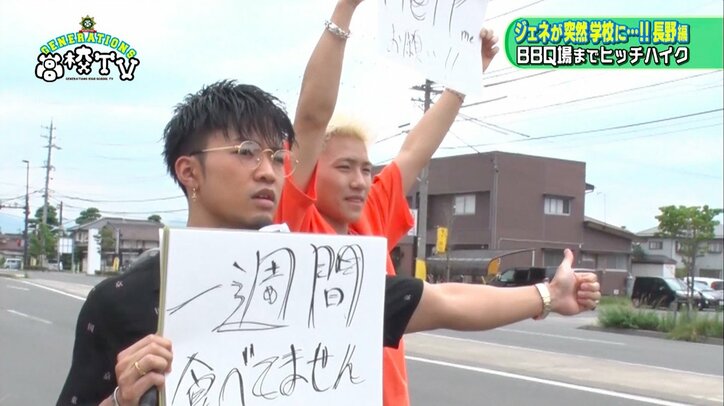 GENERATIONS、人生初のヒッチハイクに大苦戦