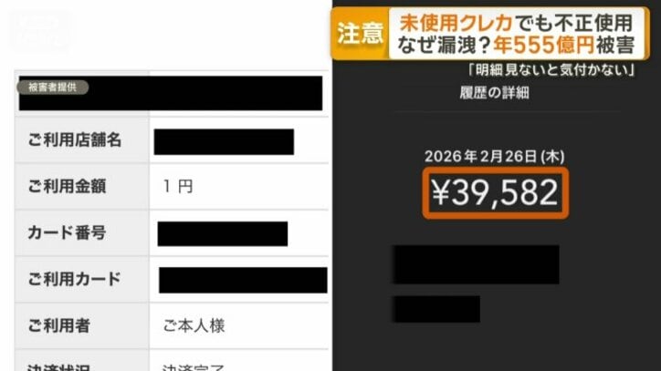 3万9582円が不正利用