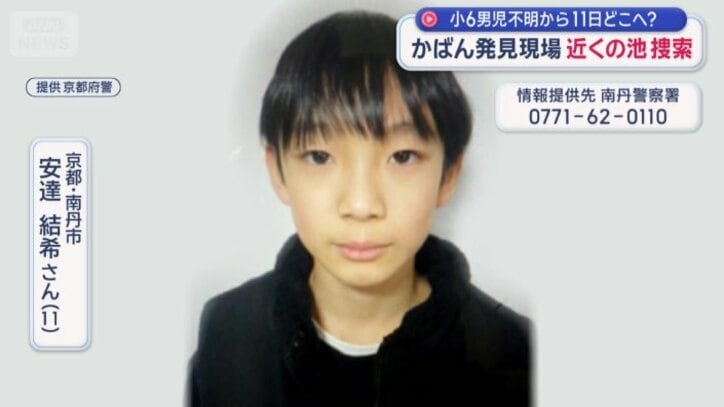 行方不明から11日が過ぎた