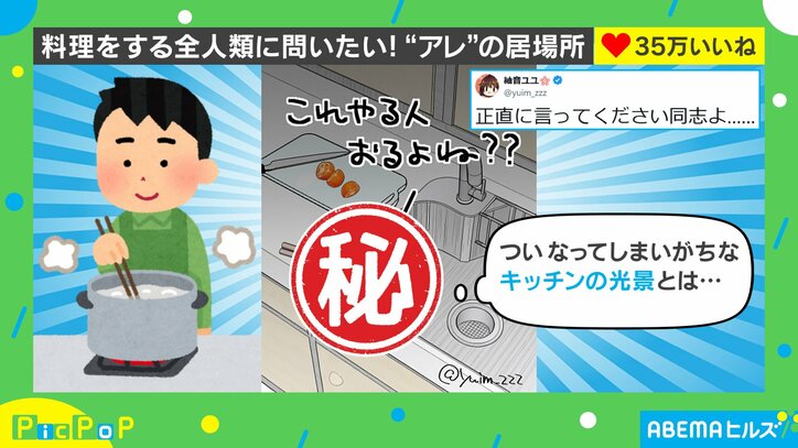 料理中に使用する菜箸の置き場所“あるある”