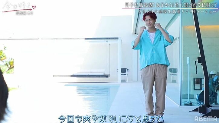 モテモテ高1男子、私服披露で女子たちから高評価「めっちゃカッコいい！」『今日好き』夏空編第3話