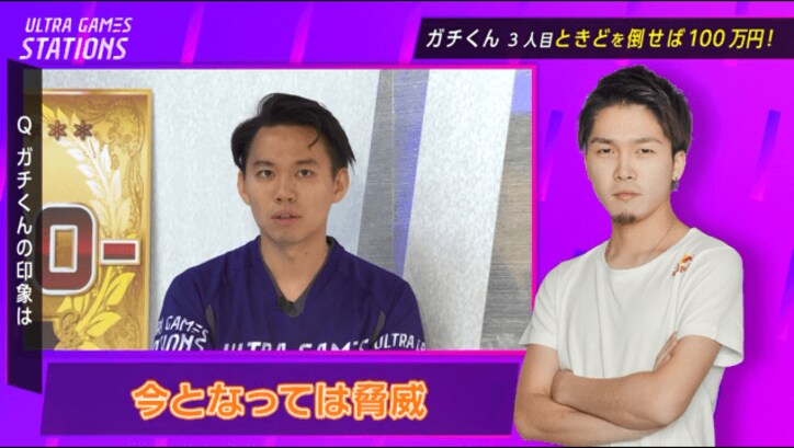 ついに100 万円獲得者が誕生！世界トップクラスの死闘を“翼を授かった男”ガチくんが制す！『ウルステ ストＶ』#2