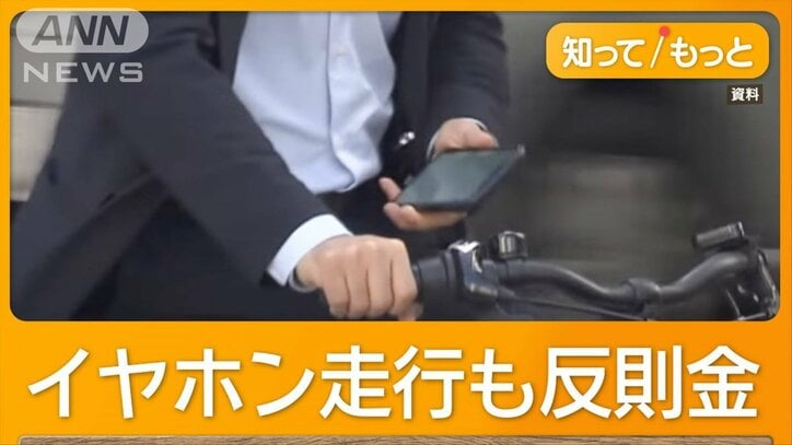違反自転車「青切符」開始へ…ながらスマホ反則金1万2000円　納付しなければ刑事罰