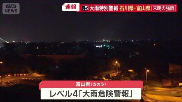 富山県　レベル4大雨危険警報