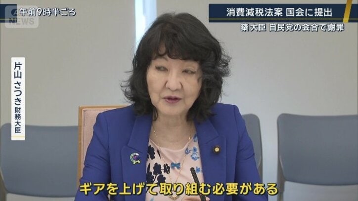 片山さつき財務大臣