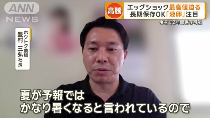 豊村社長「夏が予報ではかなり暑くなると言われているので」